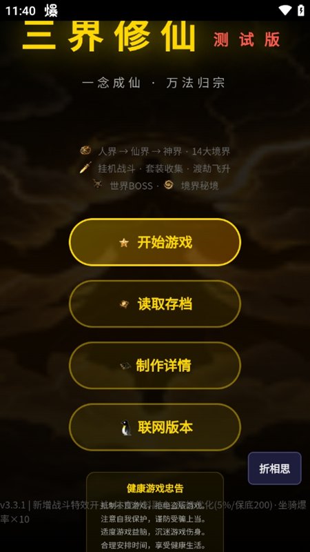 三界修仙折相思内置菜单截图