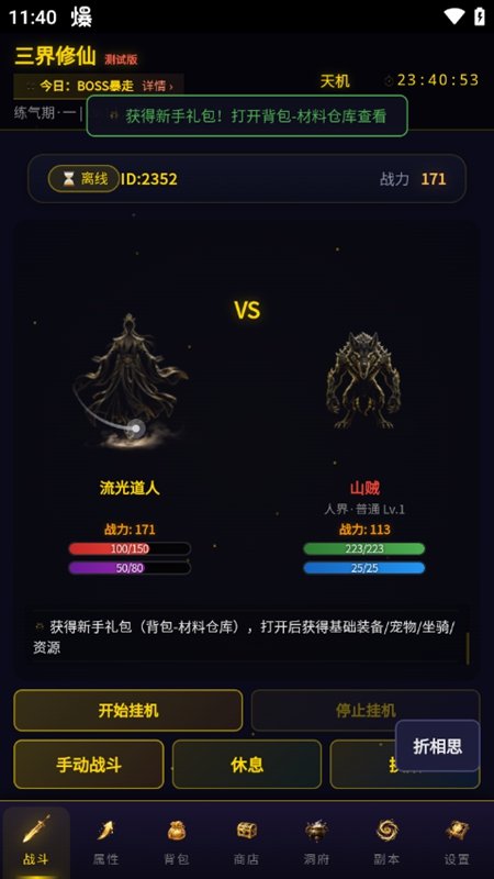 三界修仙折相思内置菜单截图