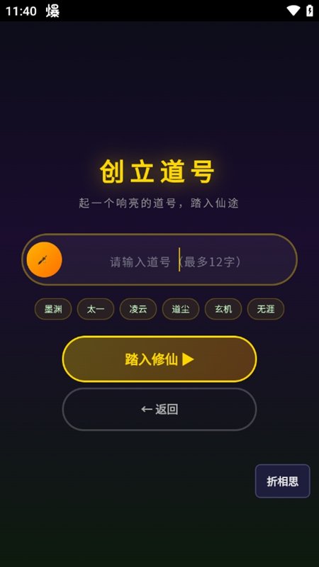 三界修仙折相思内置菜单截图
