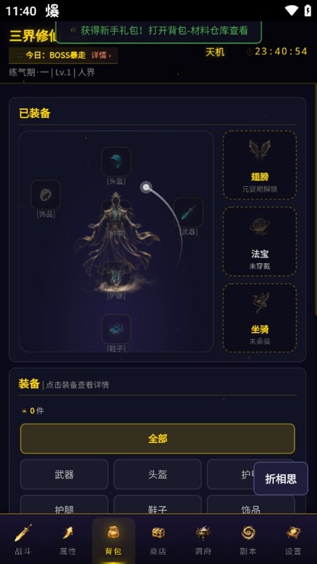 三界修仙折相思内置菜单截图