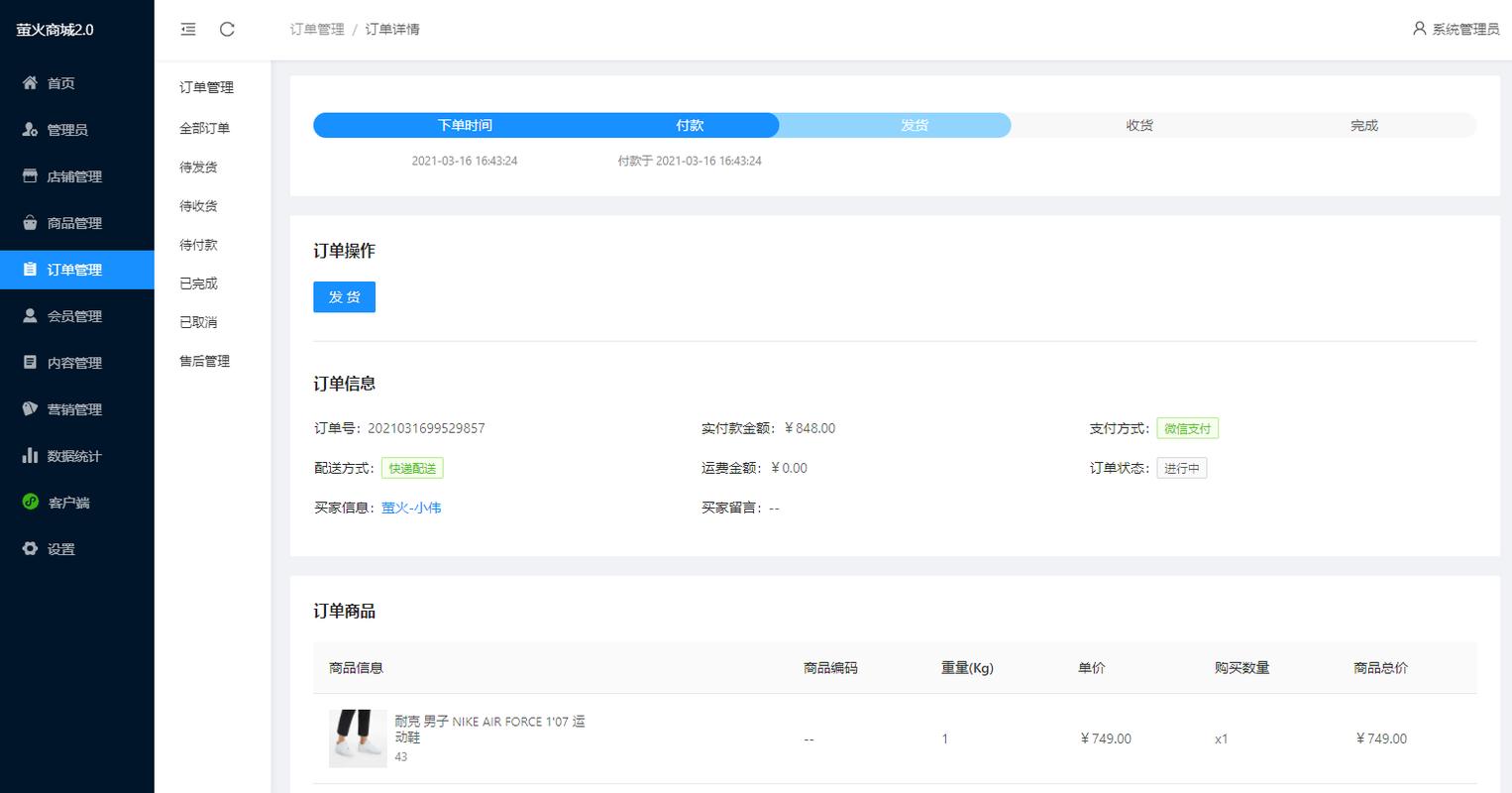 BeikeShop-掌上开店助手 独立站支付物流配置与订单测试