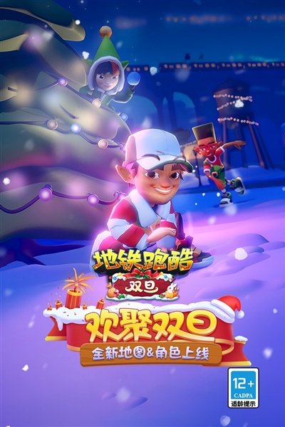 地铁跑酷不眠sbw国服双旦菜单版截图