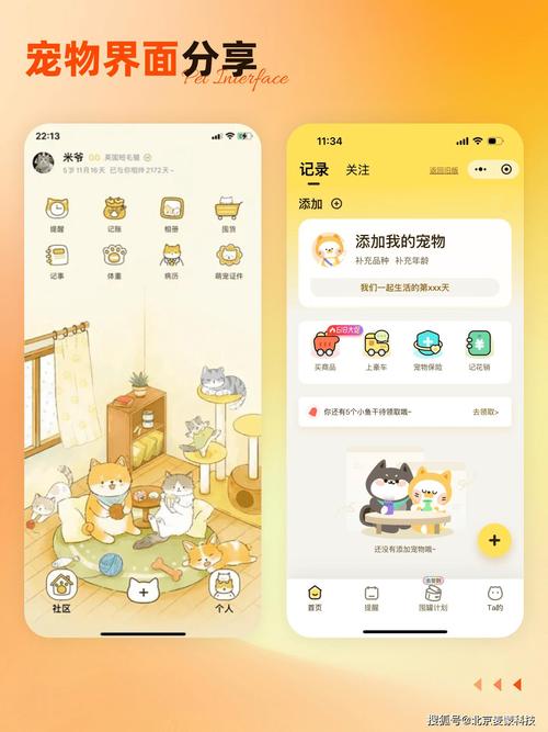 唯优众宠-宠物管理小助手 养宠记录与健康管理界面
