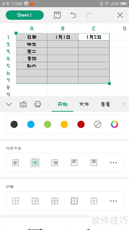 移动excel表格-手机表格编辑工具 WPS手机版编辑表格操作界面截图
