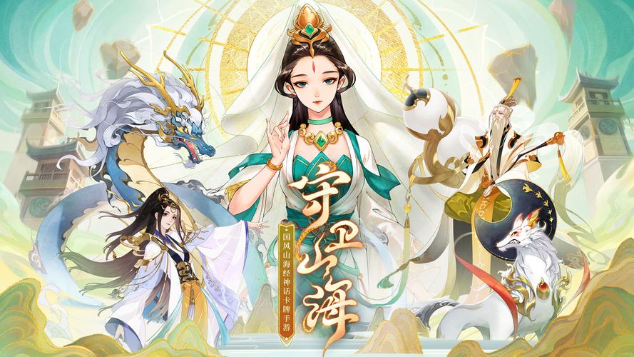 山海国风奇幻冒险手游 零氪 肝度 日常任务 官方下载 配图