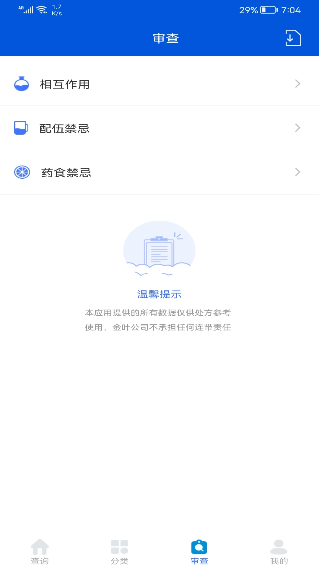 ��ҩ�ο�-������ҩ��ѯ���ֽ�ͼ2