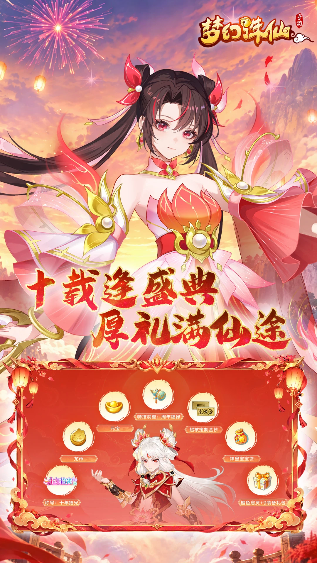 梦幻诛仙-回合制仙侠手游截图