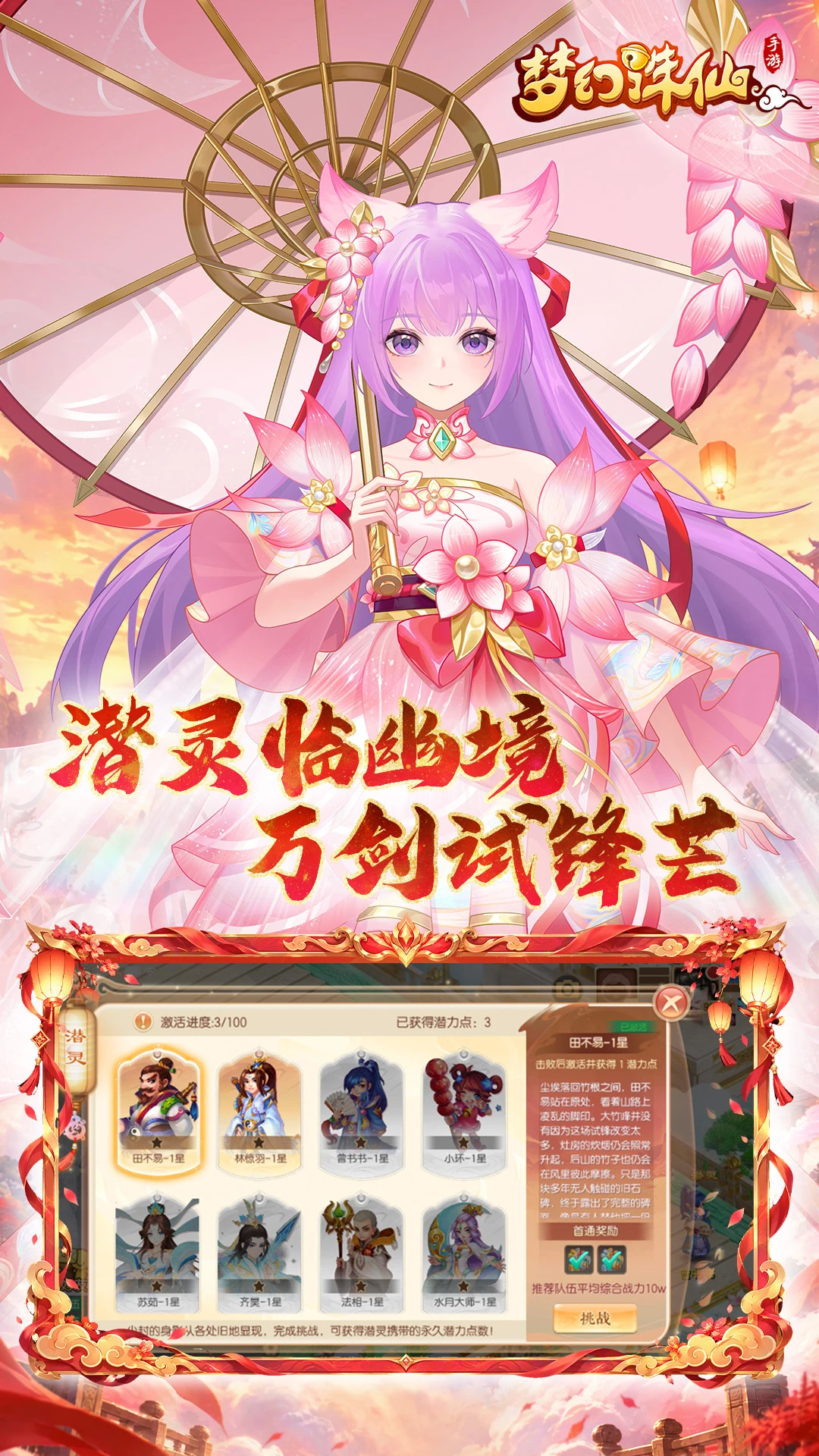梦幻诛仙-回合制仙侠手游截图