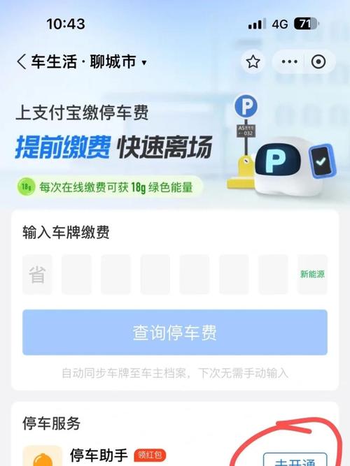 大商天狗-掌上购物助手 停车缴费会员积分操作界面