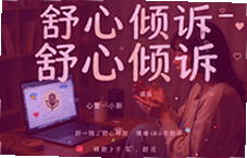 舒心倾诉情绪释放助手帮你解压