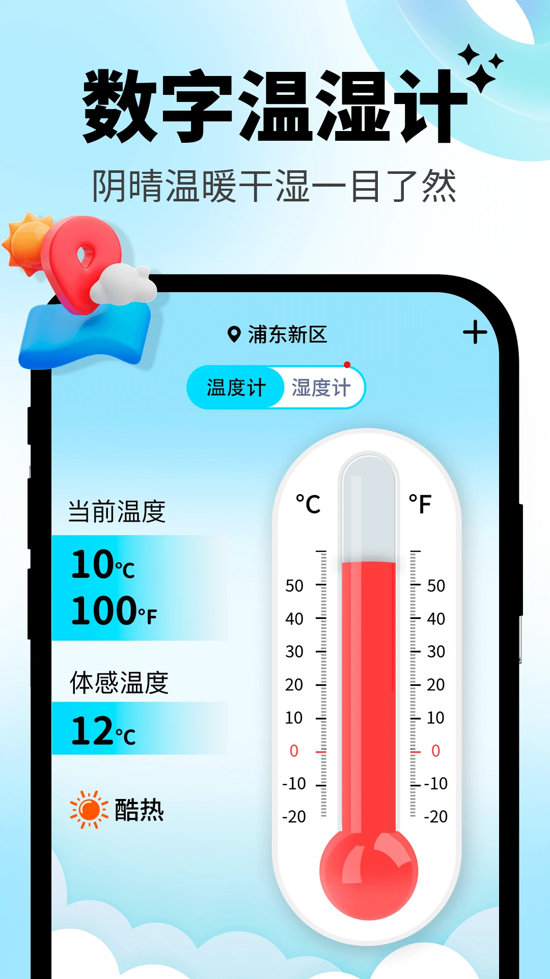 �ճ��¶ȼ�-�ֻ������������ֽ�ͼ