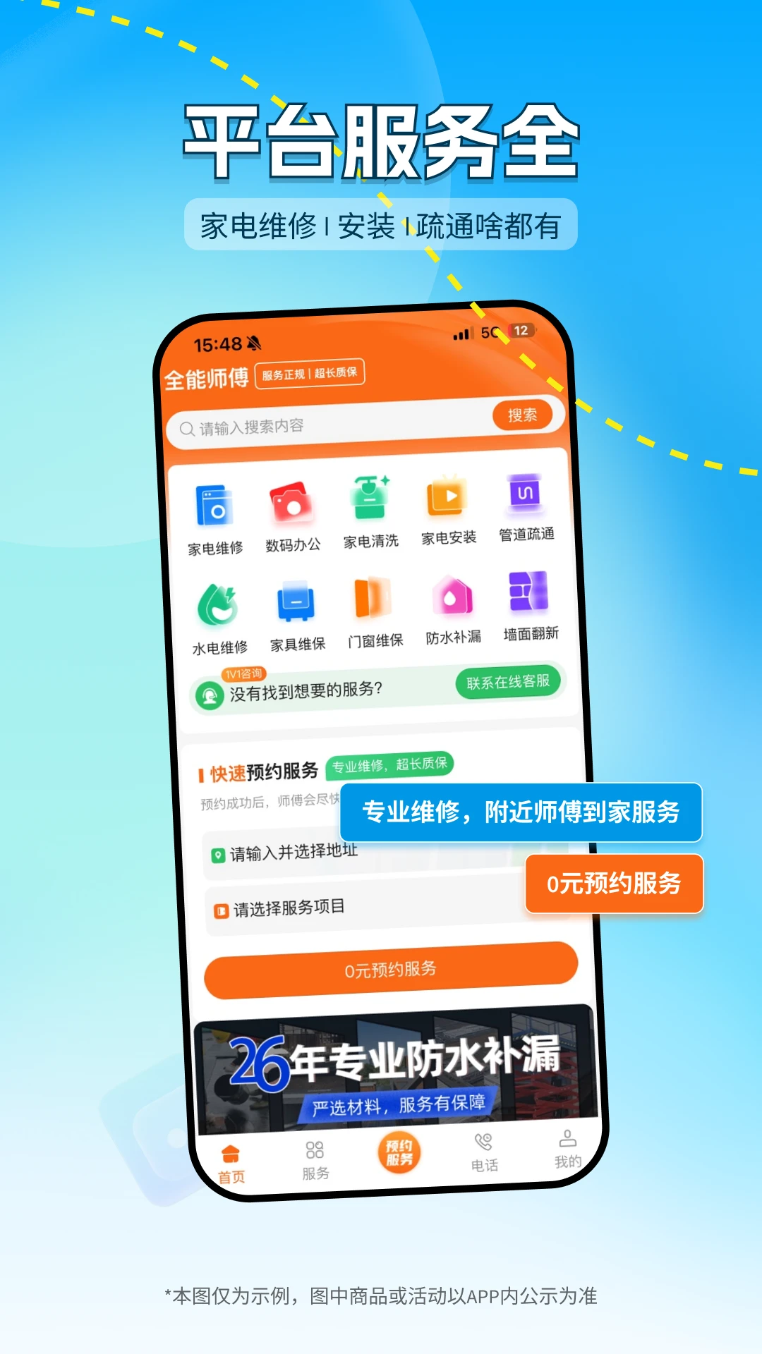 ȫ��ʦ��-�ֻ�ά�޹������ֽ�ͼ