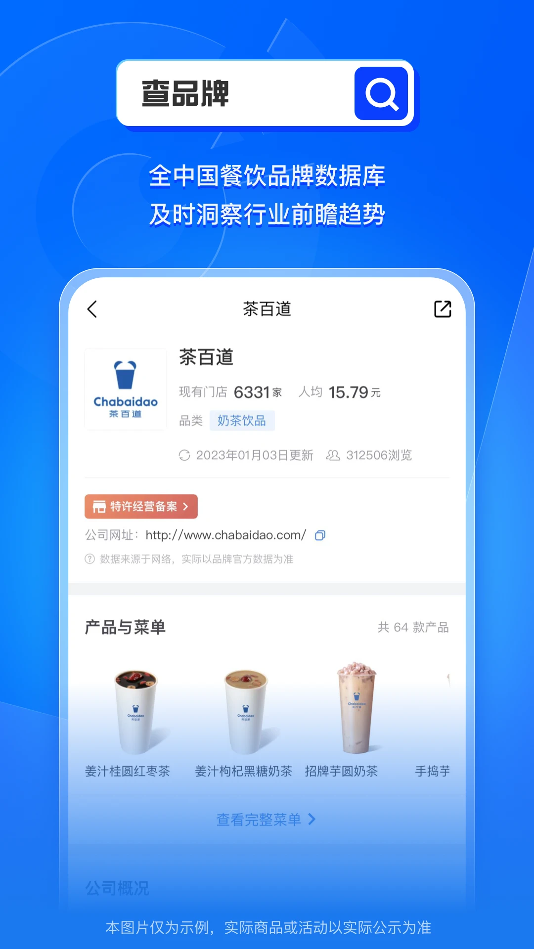 窄门餐眼-餐饮数据查询工具截图