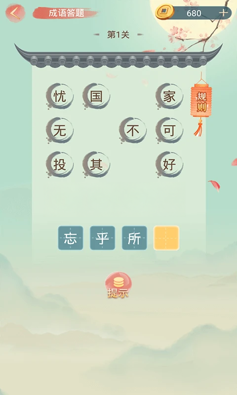 成语大接龙-趣味成语接龙学习助手截图