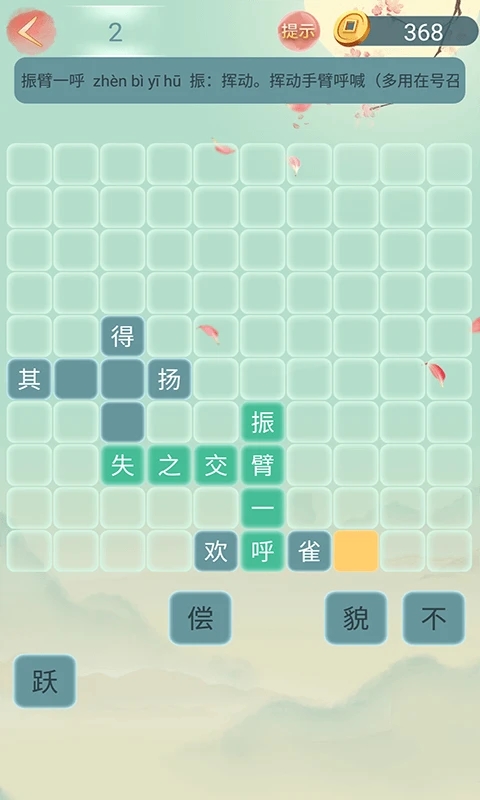 成语大接龙-趣味成语接龙学习助手截图