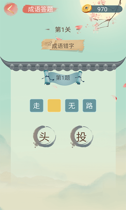 成语大接龙-趣味成语接龙学习助手截图