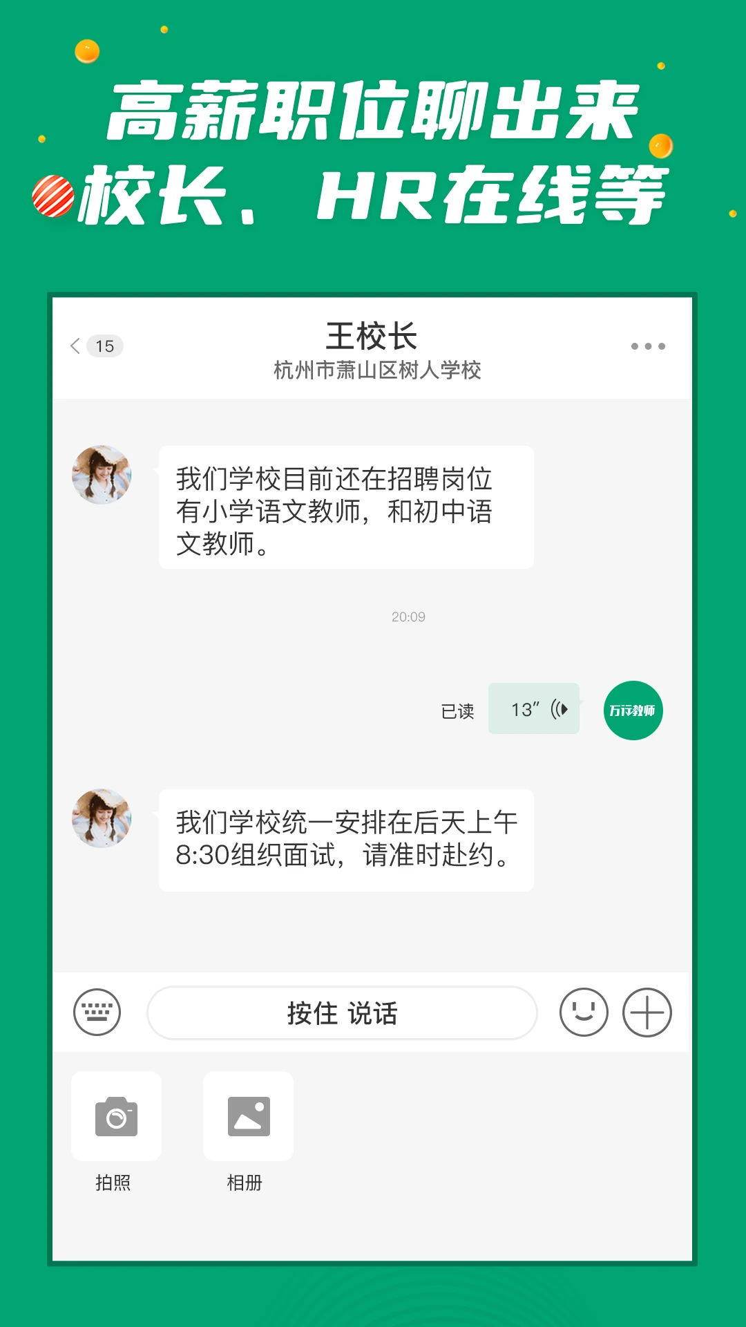 万行教师-教师求职招聘助手截图3