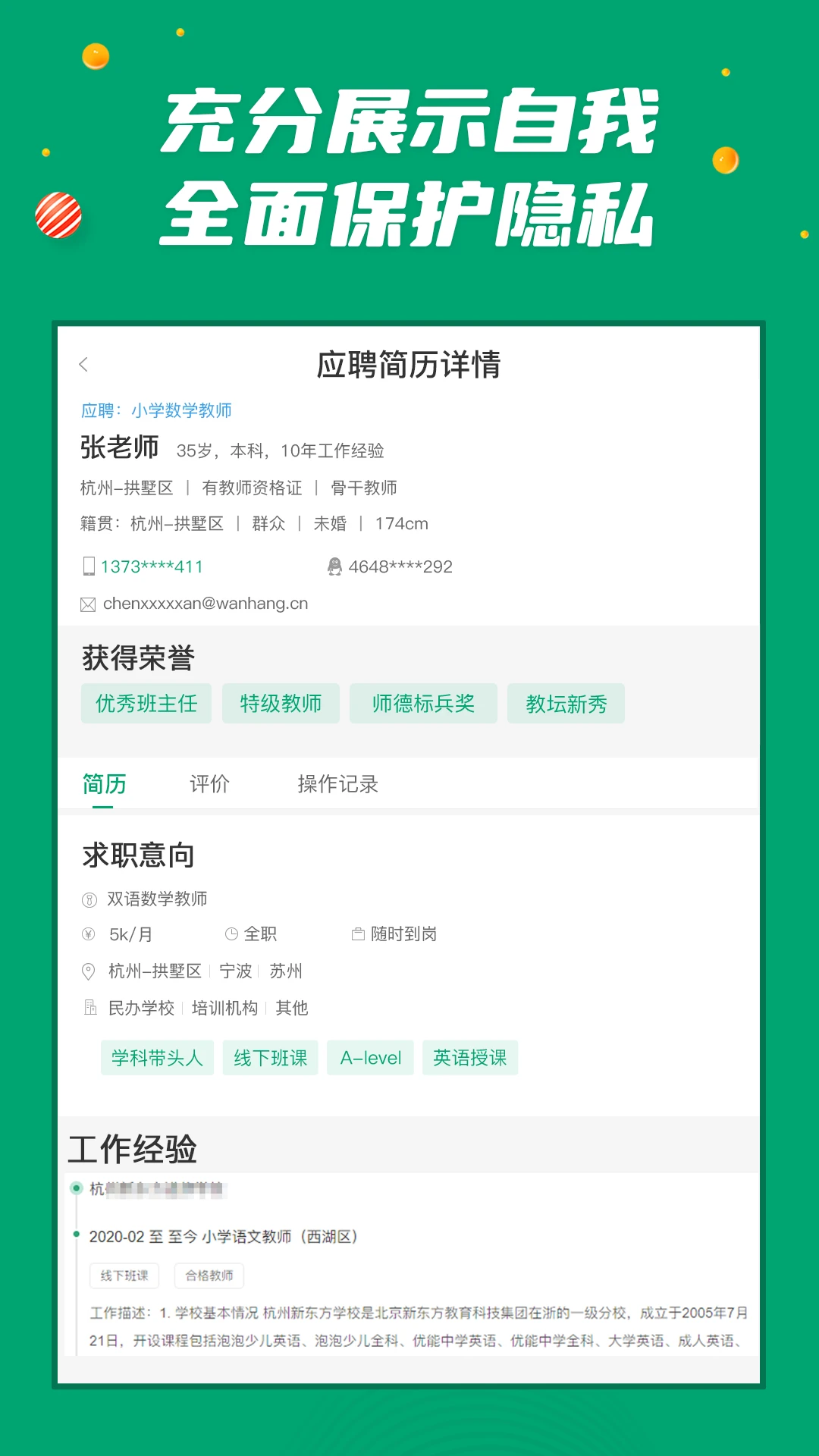 万行教师-教师求职招聘助手截图2