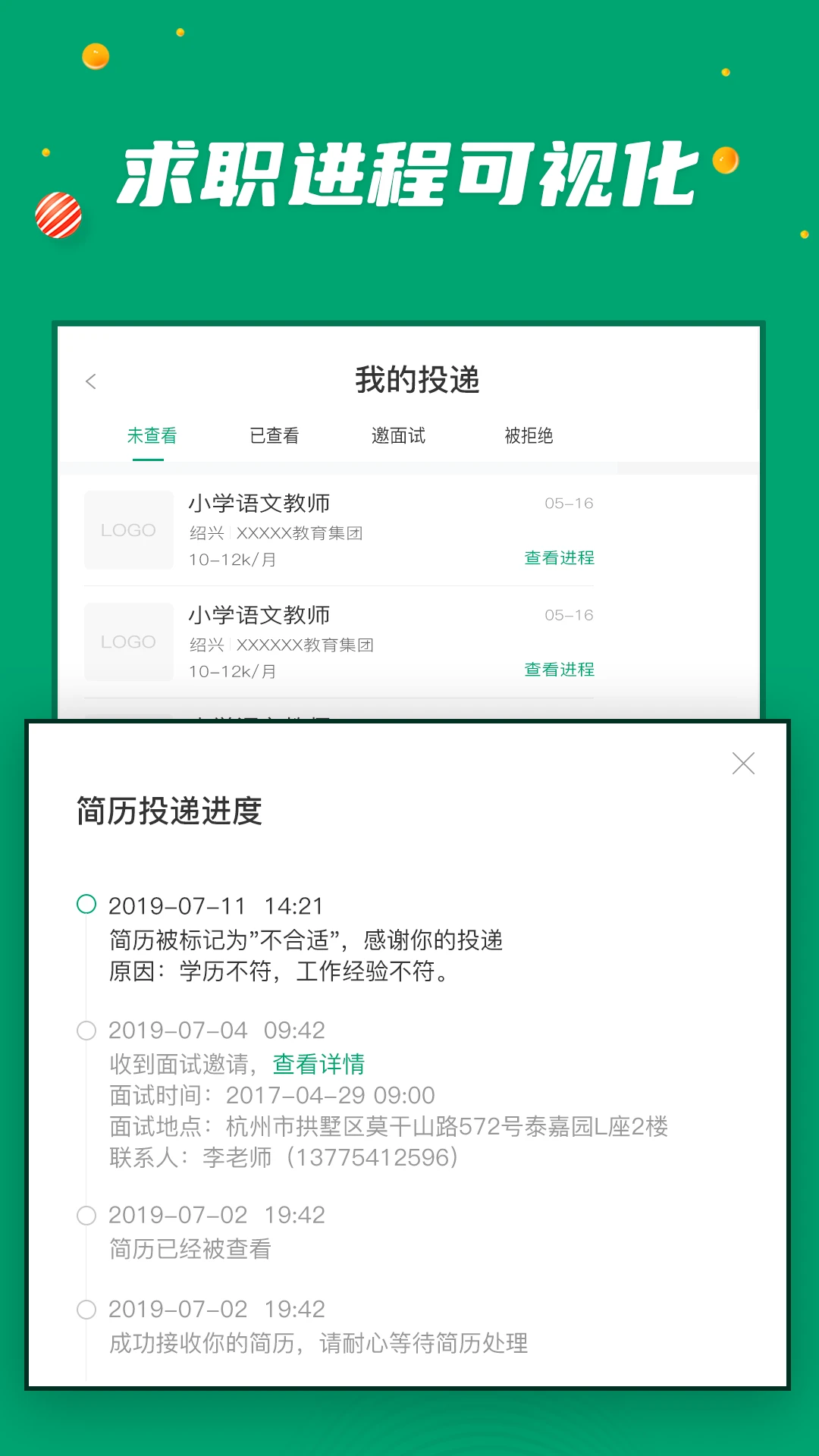 万行教师-教师求职招聘助手截图4