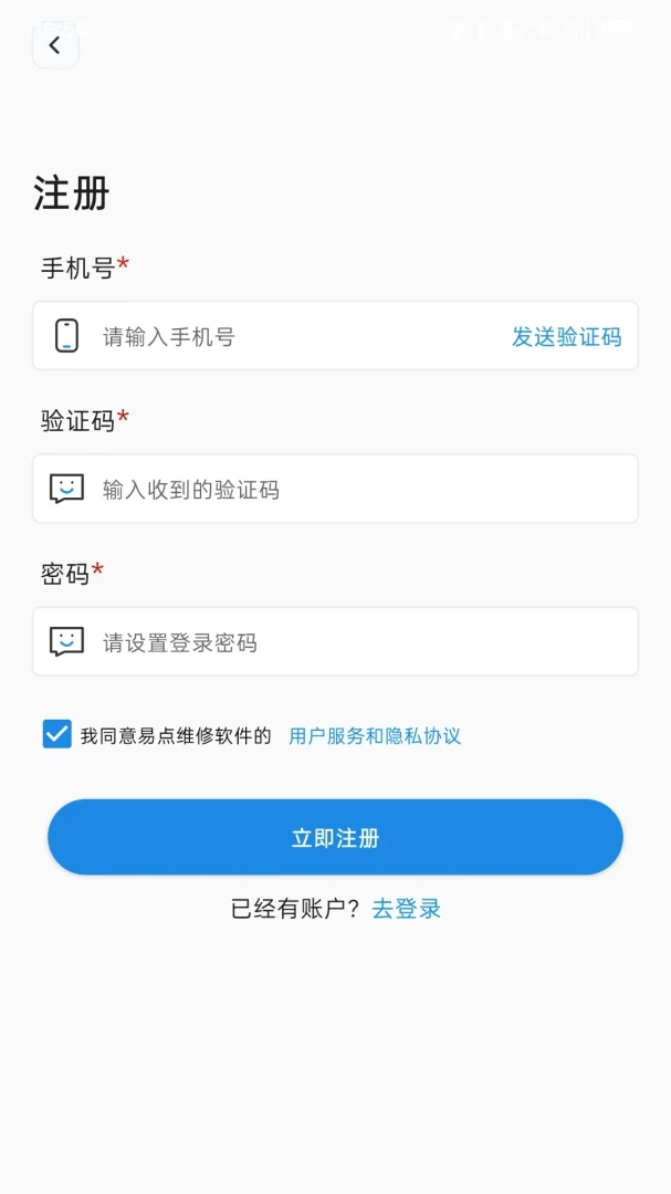 易点维修-手机故障快修助手截图