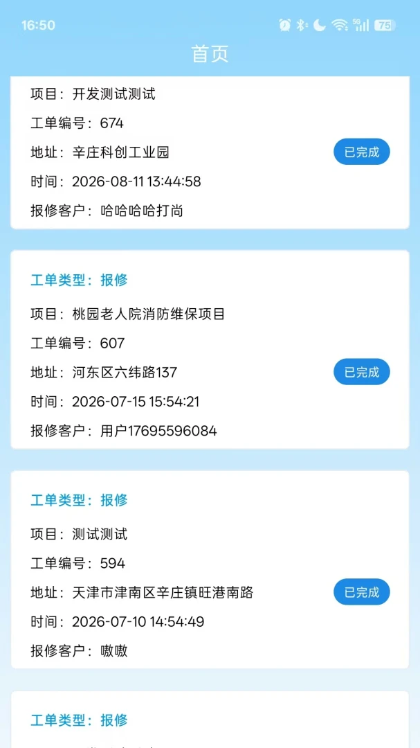 易点维修-手机故障快修助手截图