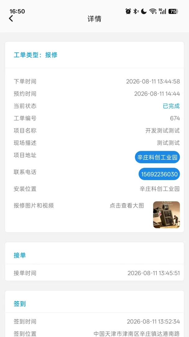 易点维修-手机故障快修助手截图