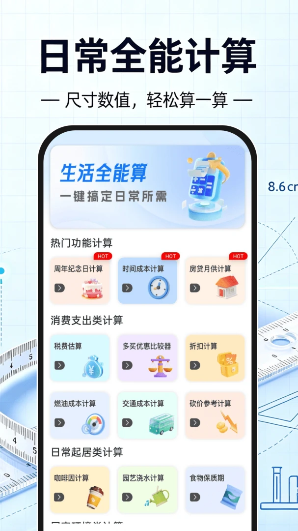免费尺子测量-随身便携测量工具截图