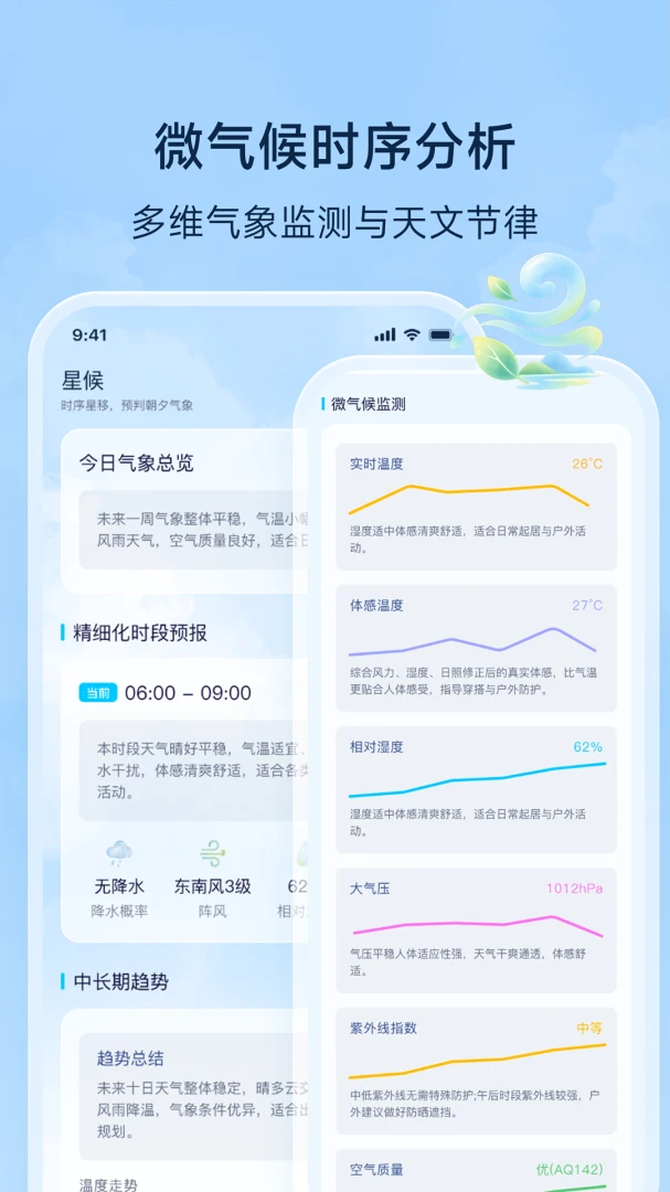 风候简查-实时天气查询助手截图