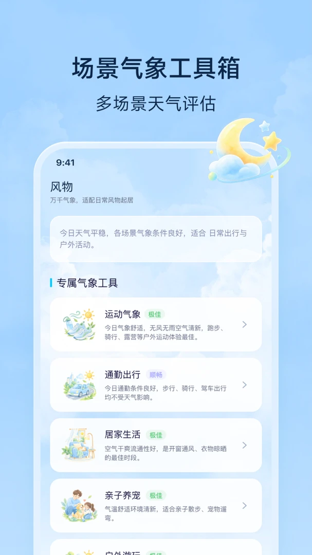 风候简查-实时天气查询助手截图