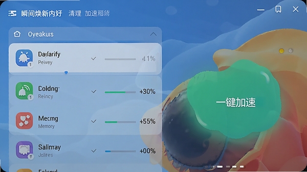 ˲����������ڴ���ٹ��ܽ��棬��ʾ��̨Ӧ���б����ڴ�ռ�ðٷֱȣ�һ�����ٰ�ť��Ŀ