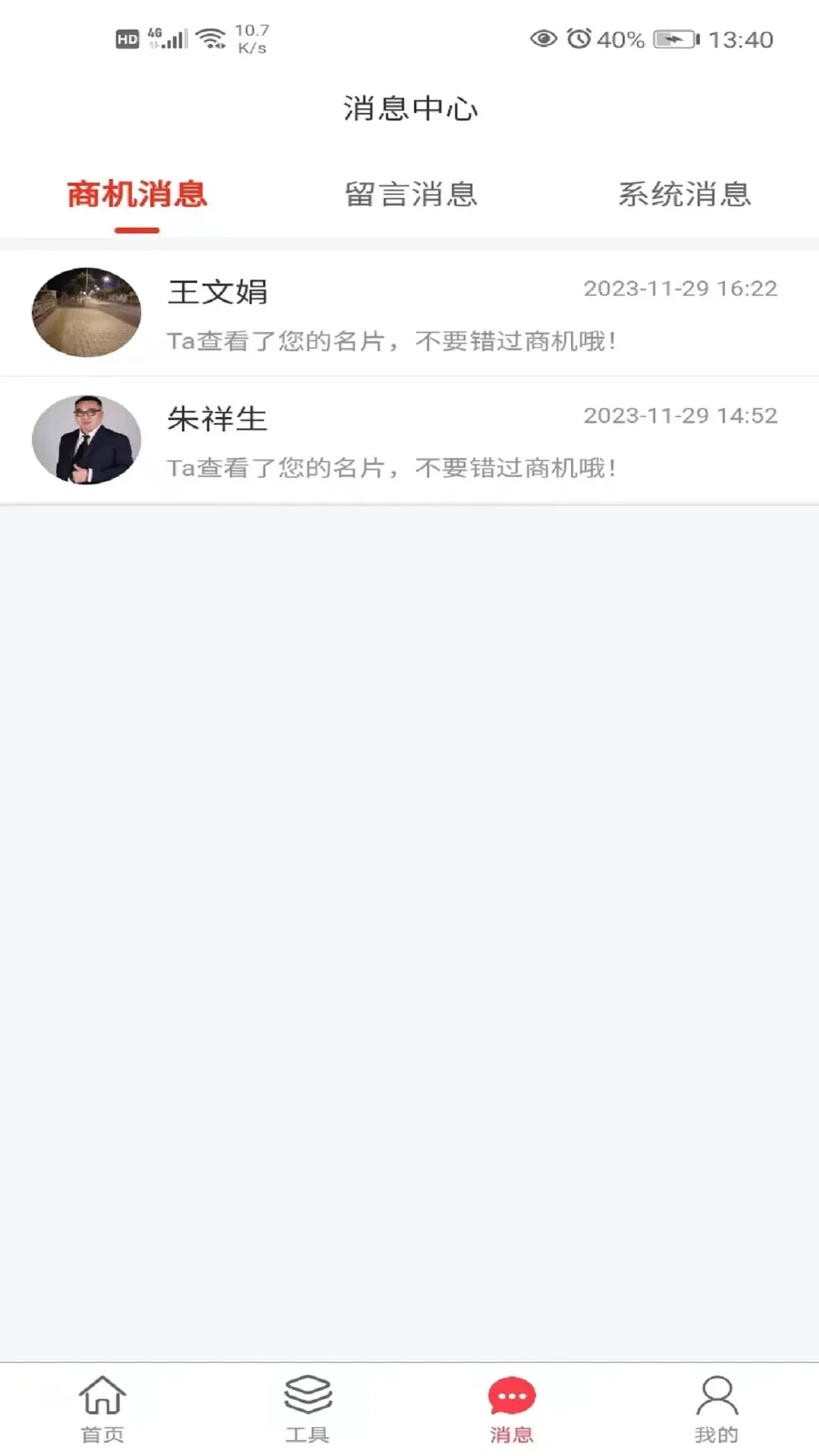 天下鲁商-掌上商业资讯平台截图