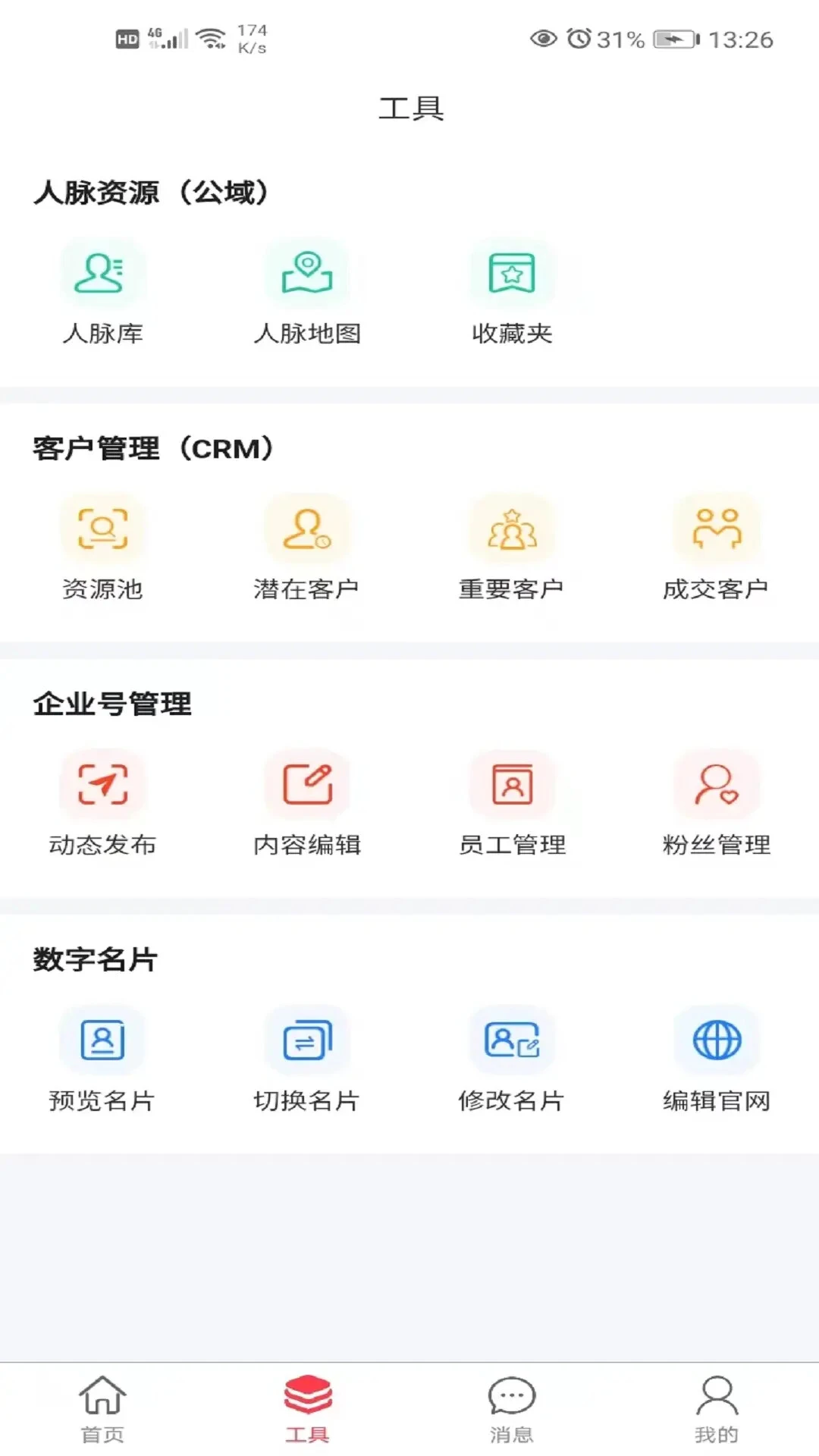 天下鲁商-掌上商业资讯平台截图