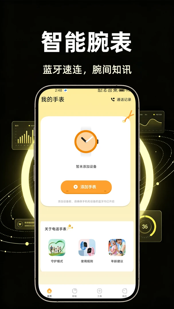 ���ܵ绰�ֱ���λ-��ͯ��ȫ�ػ����߽�ͼ