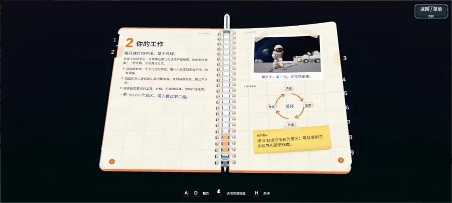 月球清洁工中文辅助菜单版截图3