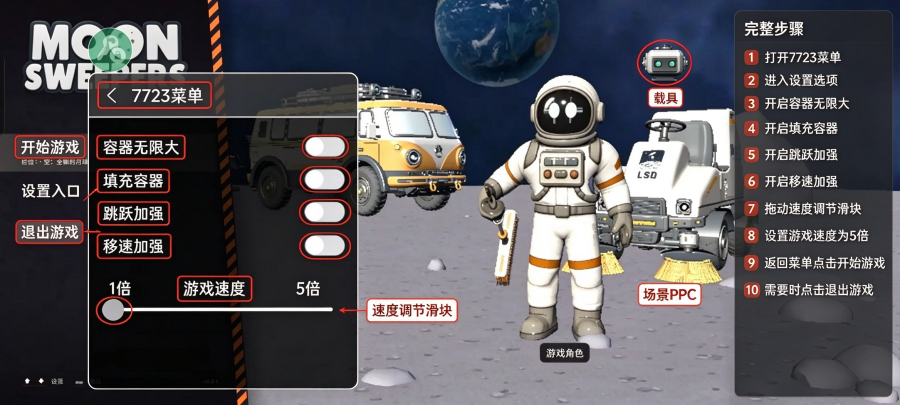 月球清洁工中文辅助菜单版截图 月球清洁工中文辅助菜单版截图