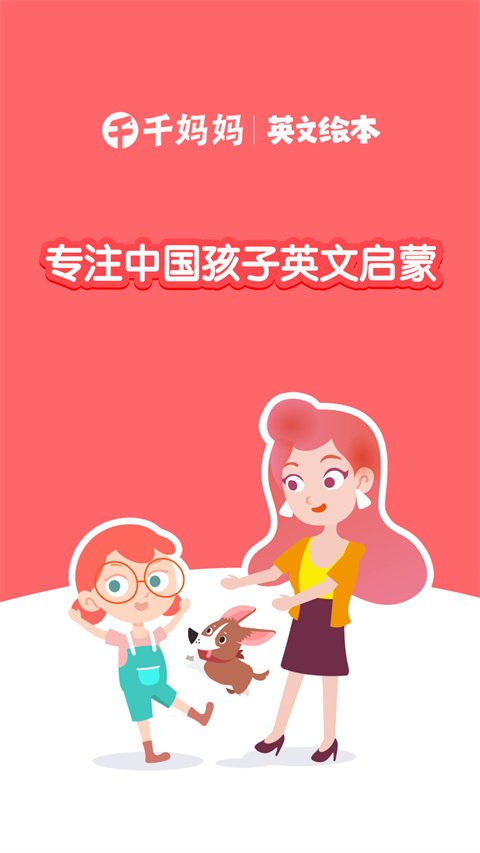千千妈妈截图2