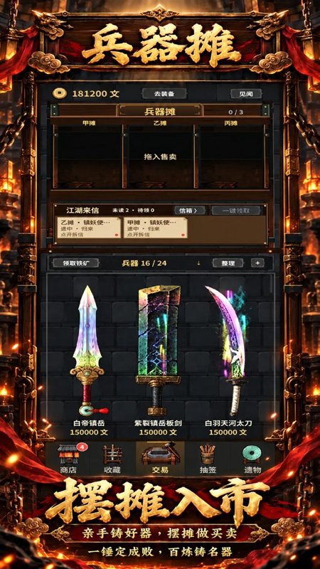 铸器坊游戏截图1