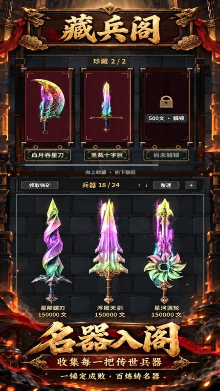 铸器坊游戏截图0