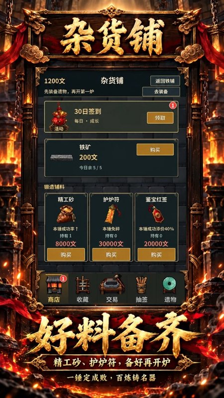 铸器坊游戏截图4