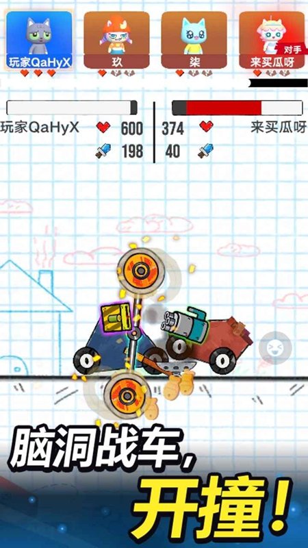 拼车大乱斗游戏截图