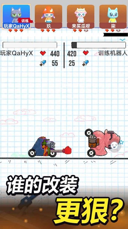 拼车大乱斗游戏截图