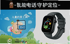 ��ͯ���ܵ绰�ֱ���׼��λ�ػ����Ӱ�ȫ