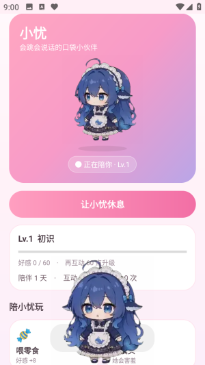 小忧桌宠安装包截图2