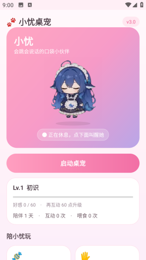 小忧桌宠安装包截图3