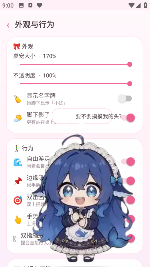 小忧桌宠截图