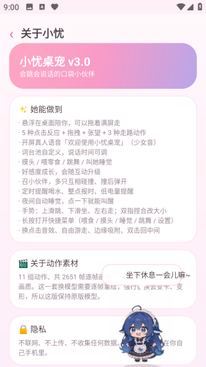 小忧桌宠截图