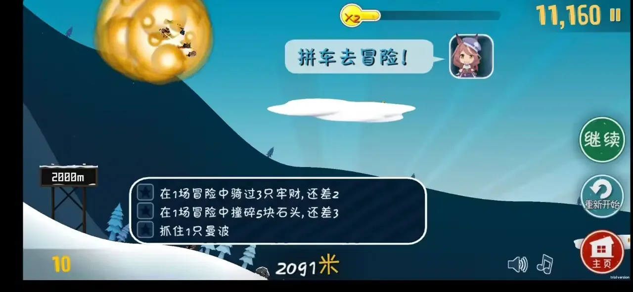 哈雪大冒险哈基米版截图3