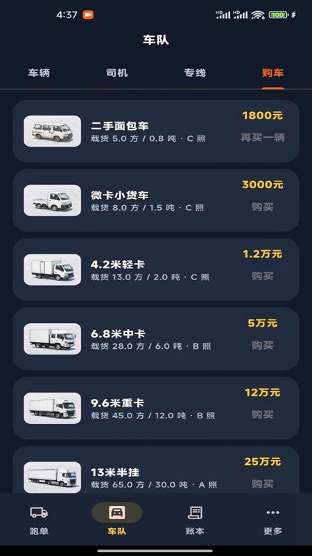 跑货游戏手机版截图0