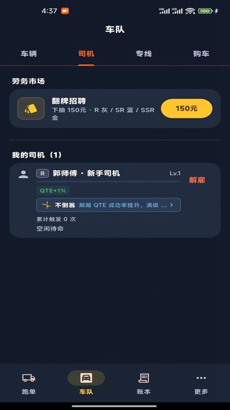 跑货游戏手机版截图3