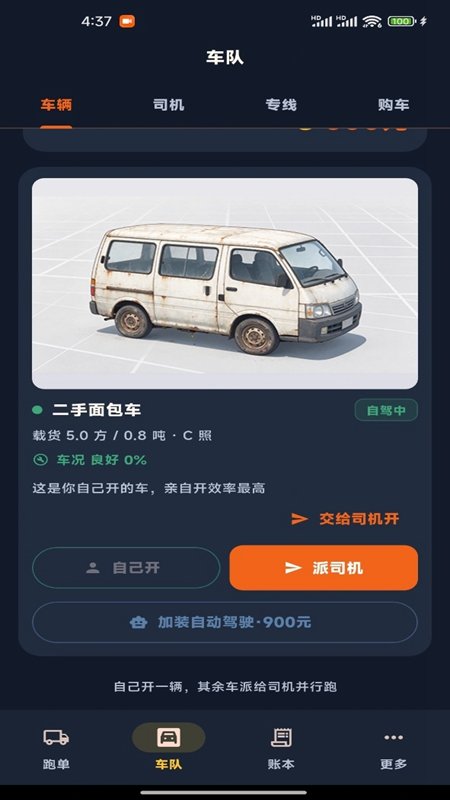 跑货游戏手机版截图1